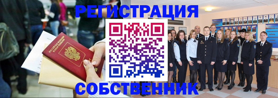 прописка от собственника в Райчихинске