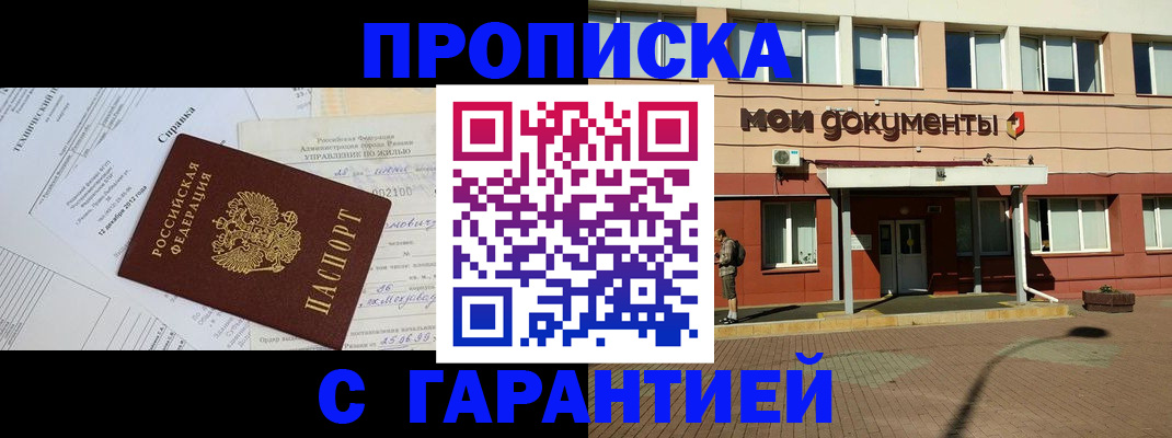 прописка паспорт в Райчихинске