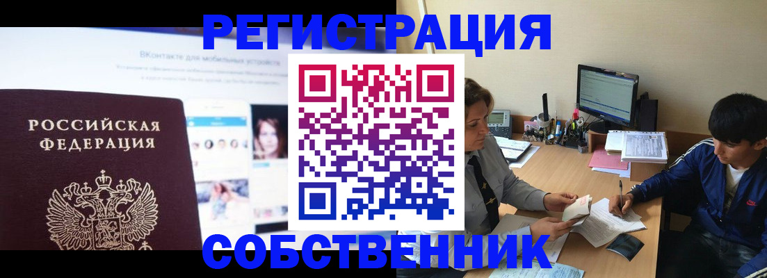 прописка законно в Райчихинске