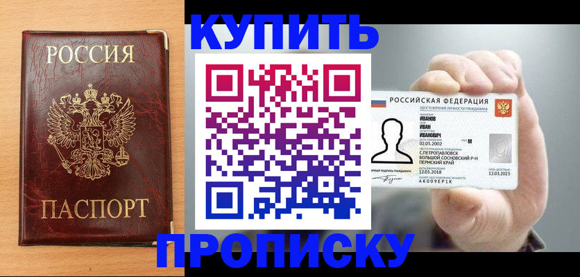 прописка от собственника в Райчихинске