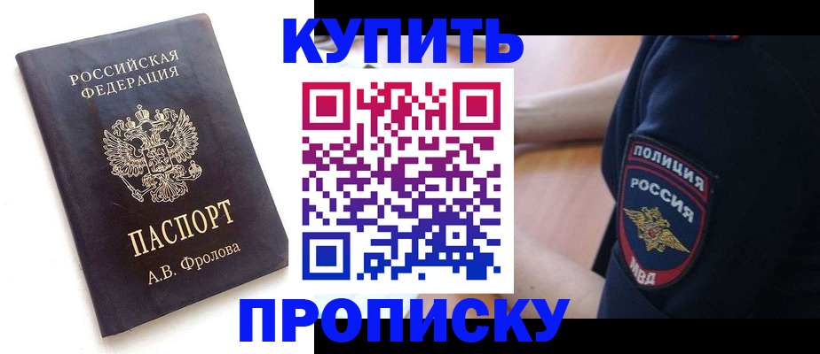прописка для школы в Райчихинске