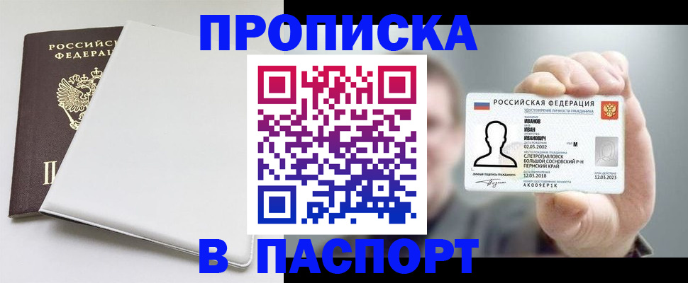 прописка для школы в Райчихинске