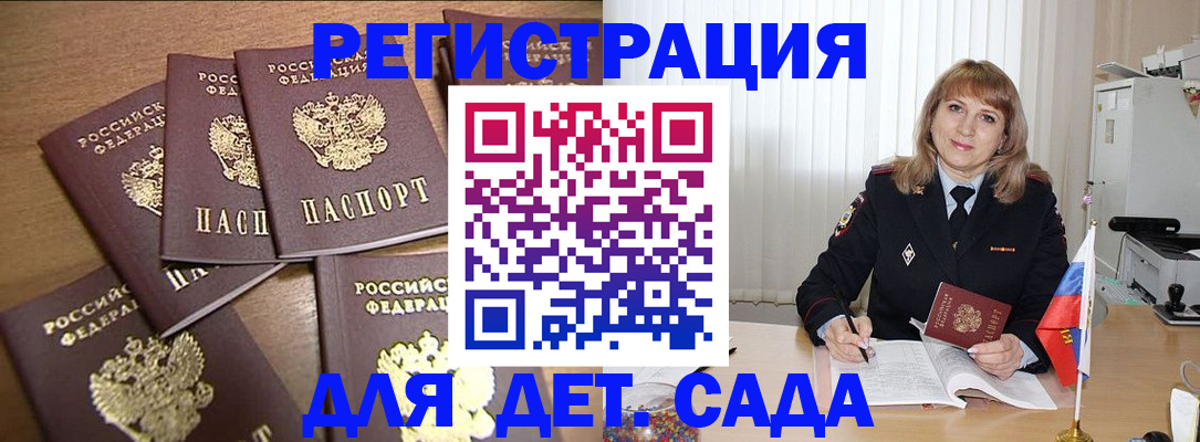 прописка для школы в Райчихинске