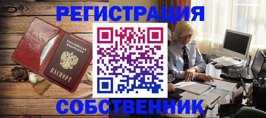 миграционный учет в Райчихинске